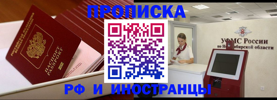 прописка для работы в Астрахани