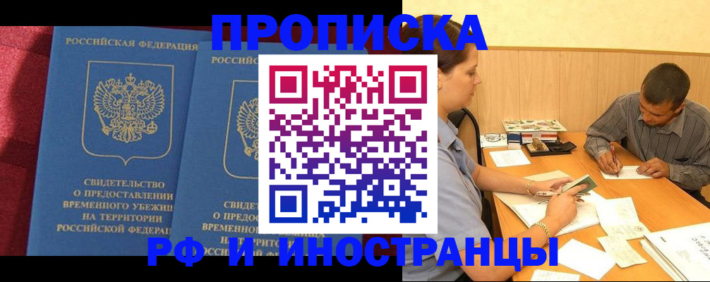 прописка для военкомата в Астрахани