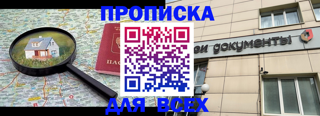 временная регистрация для школы в Астрахани