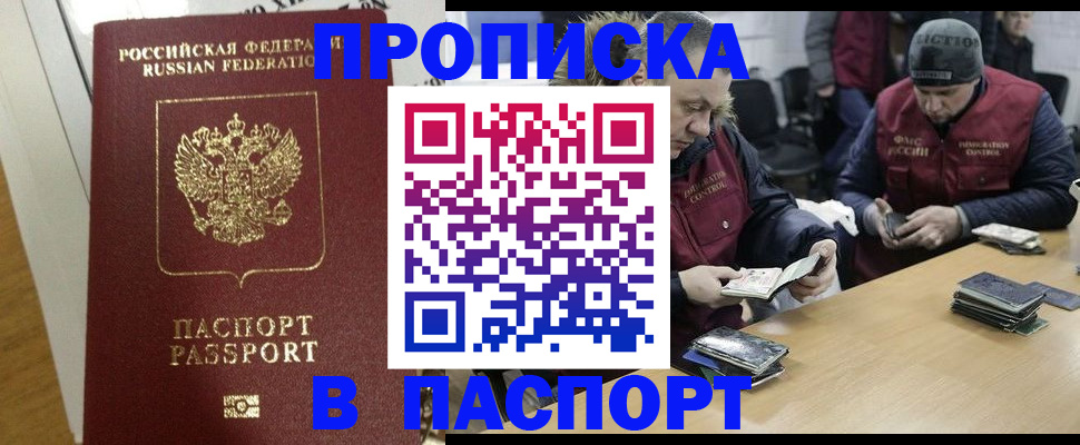 прописка для кредита в Астрахани