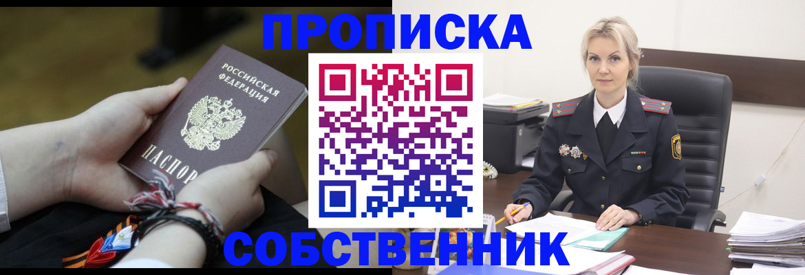 временная прописка в Астрахани