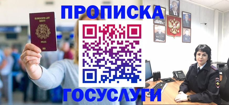 прописка 2025 в Астрахани